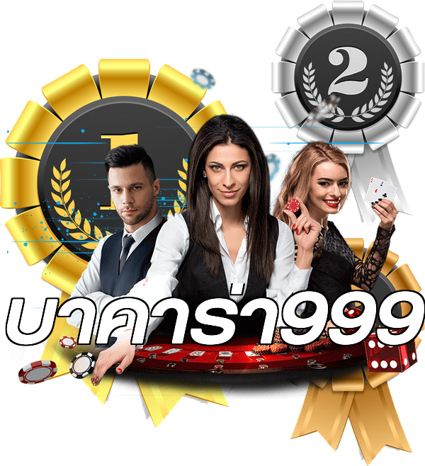 บาคาร่า999