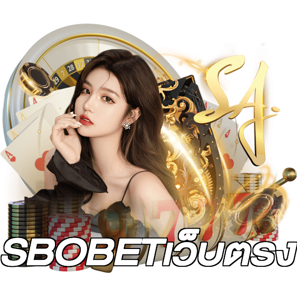 SBOBETเว็บตรง